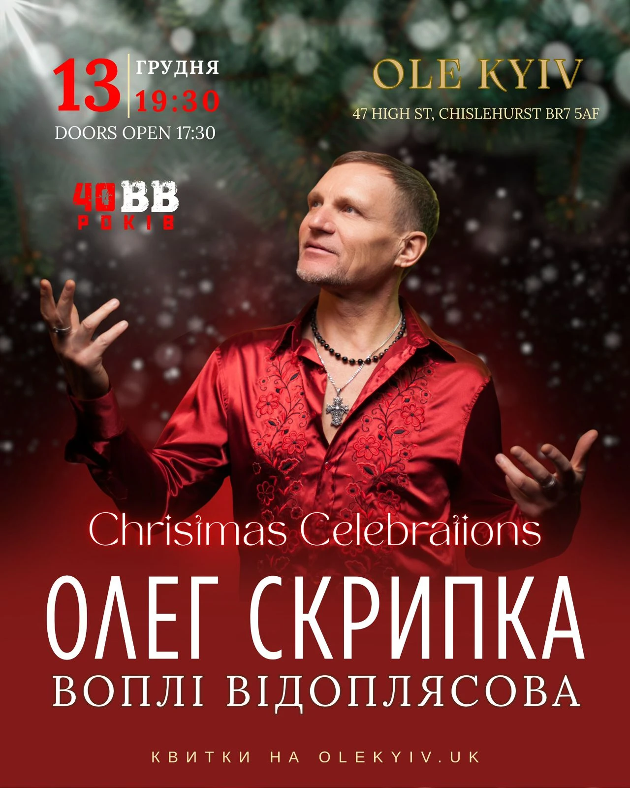 Афіша Різдвяне Святкування З Олегом Скрипкою Та Гуртом ВВ події наживо в Лондоні